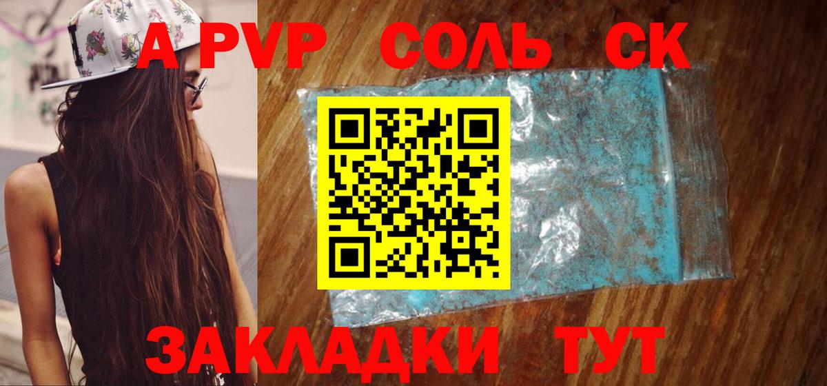 Alpha PVP Соль Людиново