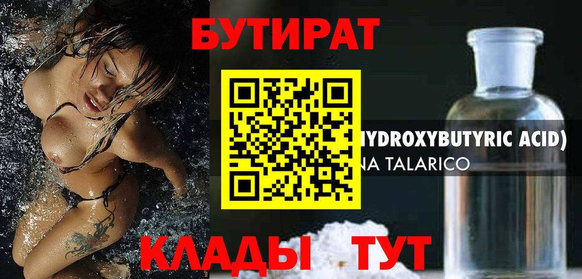 Людиново  БУТИРАТ 1.4BDO  Вход с VPN 