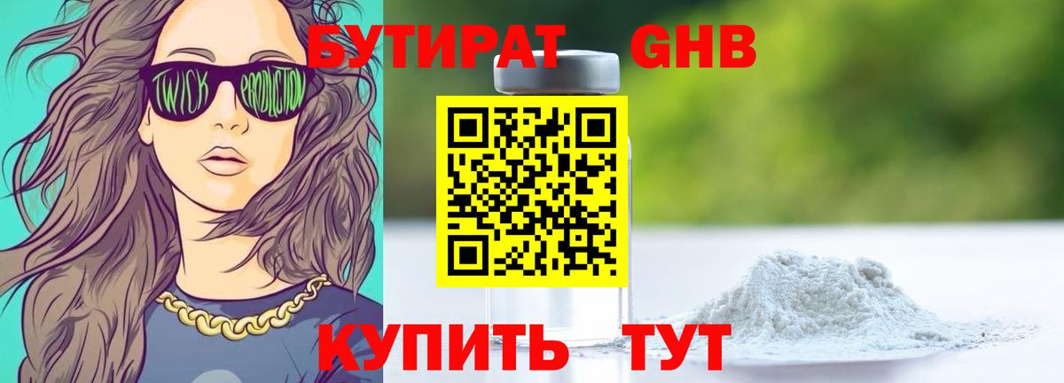 БУТИРАТ бутандиол Людиново