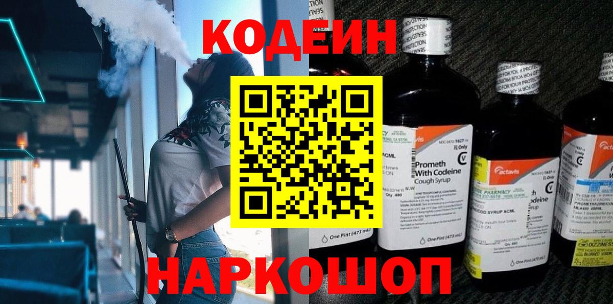 Кодеин напиток Lean (лин) Людиново