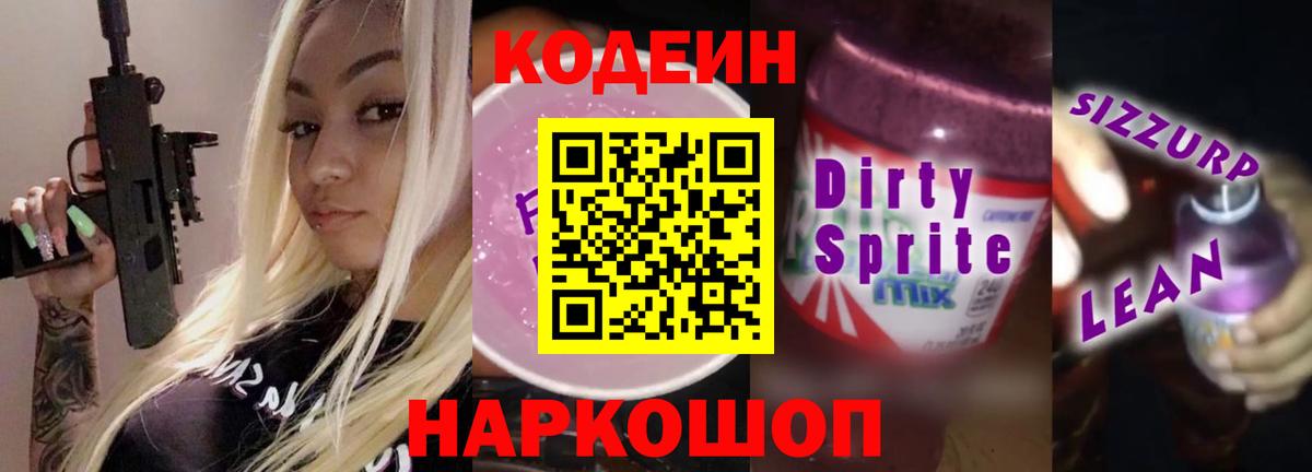 Людиново  Кодеиновый сироп Lean напиток Lean (лин)  Вход с VPN 
