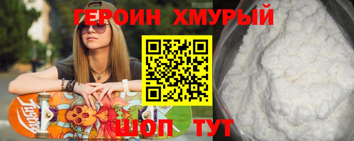ГЕРОИН гречка  Вход с VPN  Людиново 