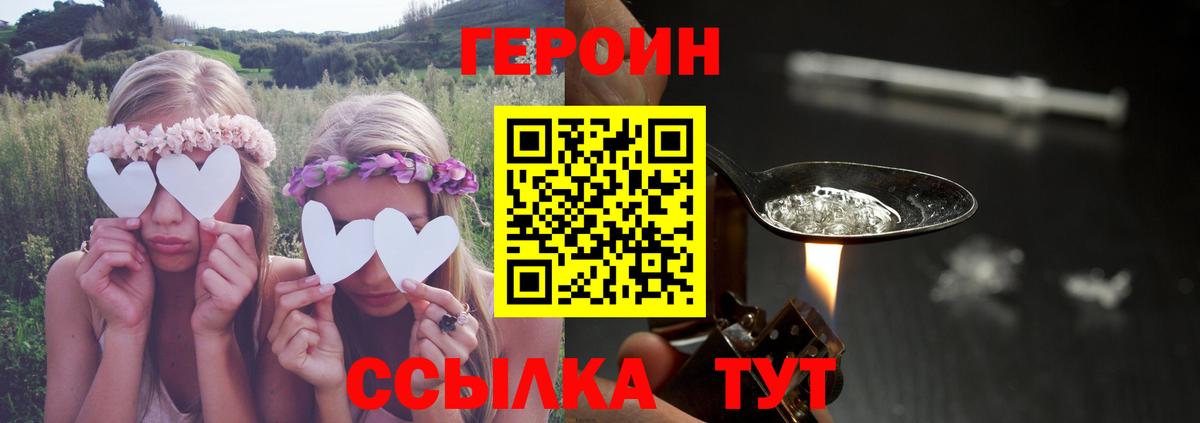 ГЕРОИН VHQ Людиново