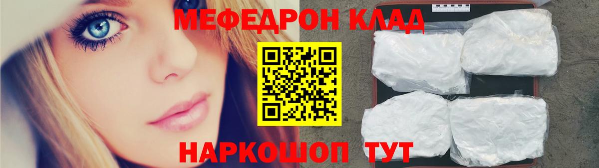Мефедрон кристаллы Людиново