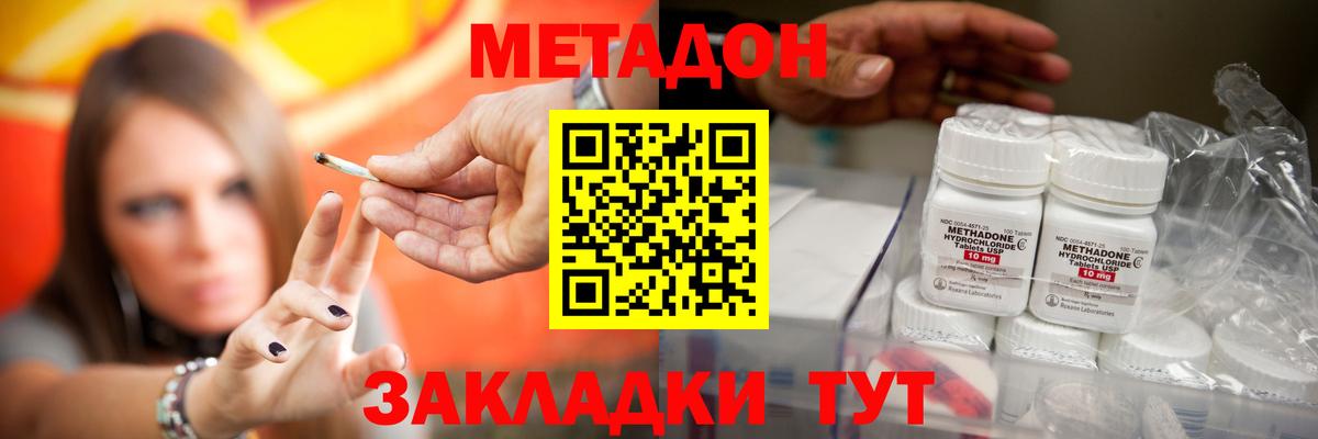 МЕТАДОН methadone  Вход с VPN  Людиново 