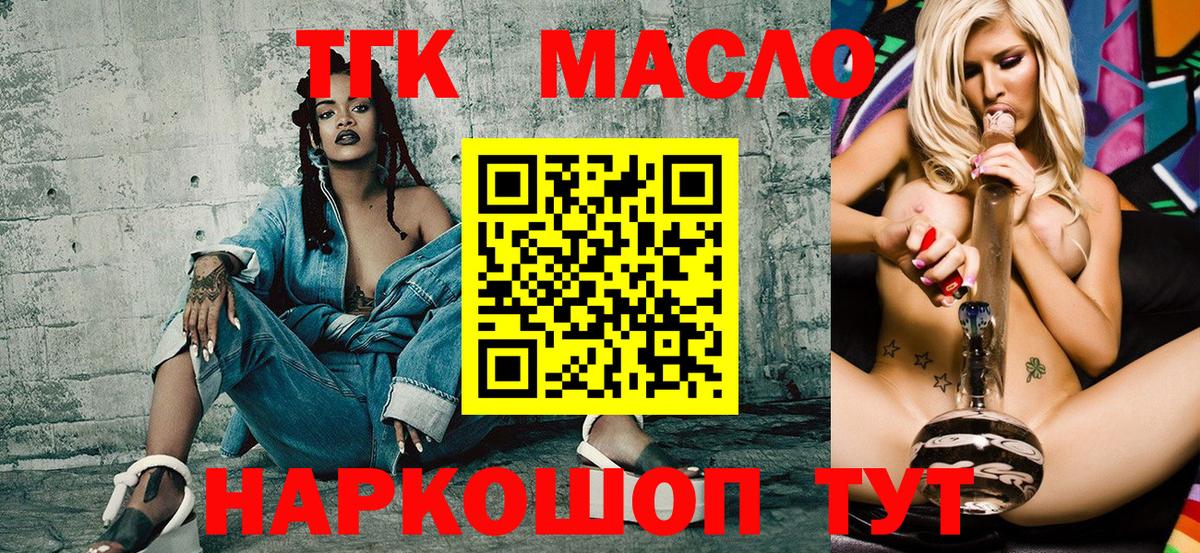 ТГК гашишное масло  Вход с VPN  сколько стоит  Людиново 